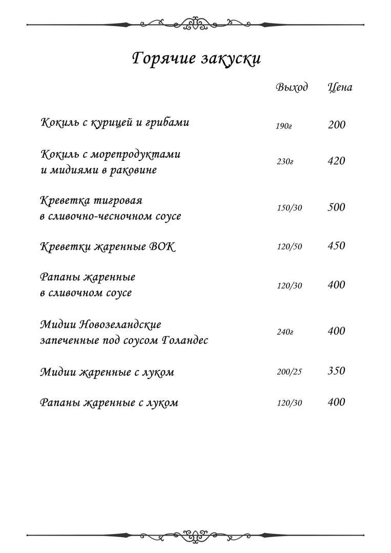 меню Ресторан Наутилус Евпатория