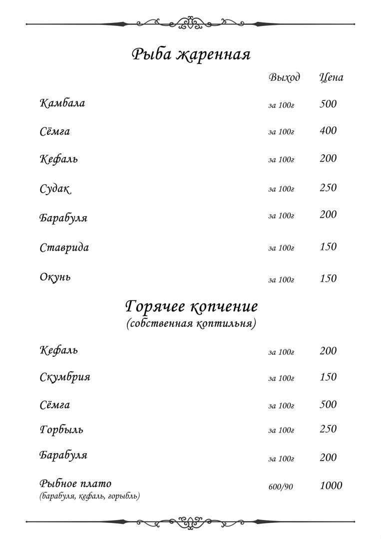 меню Ресторан Наутилус Евпатория