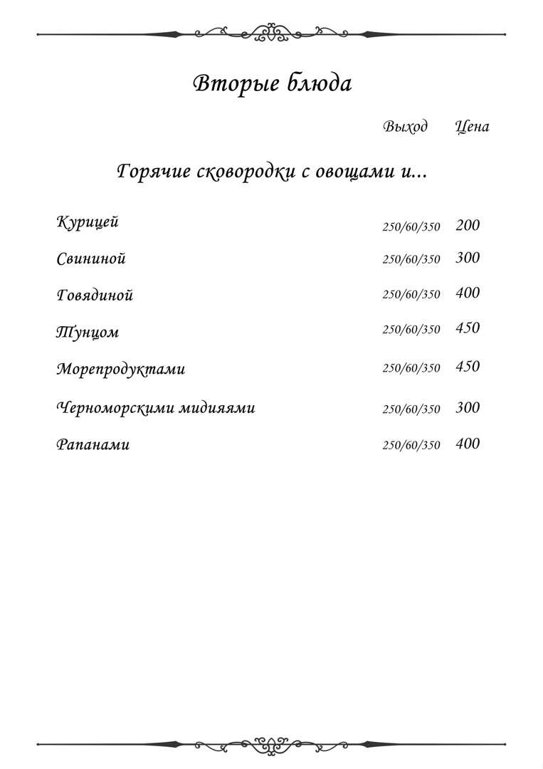 меню Ресторан Наутилус Евпатория