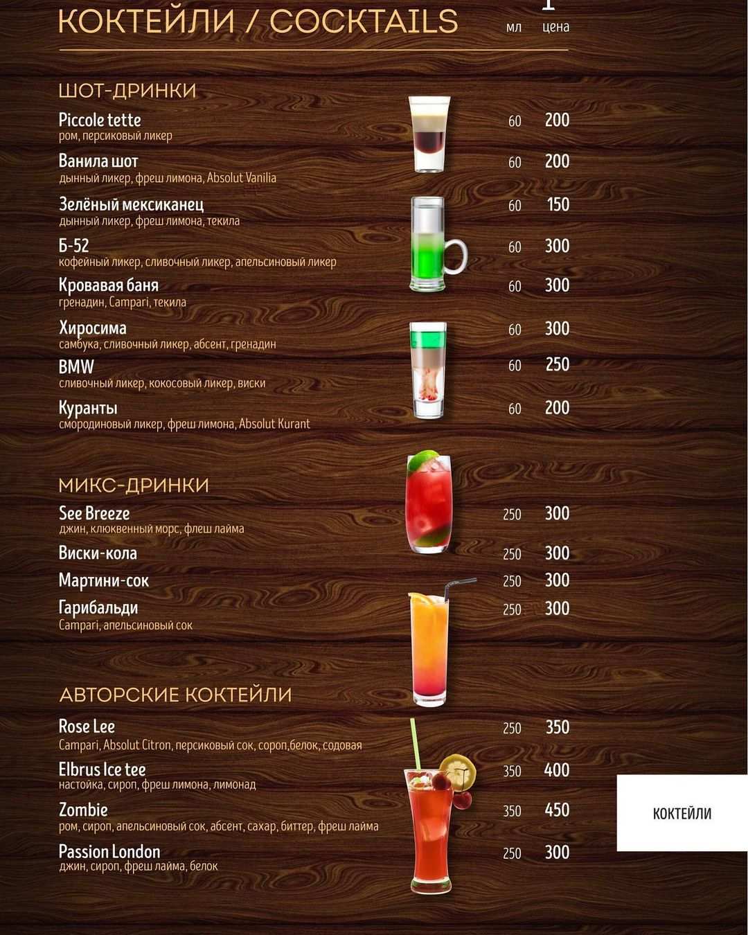 меню Кафе Берег Нальчик