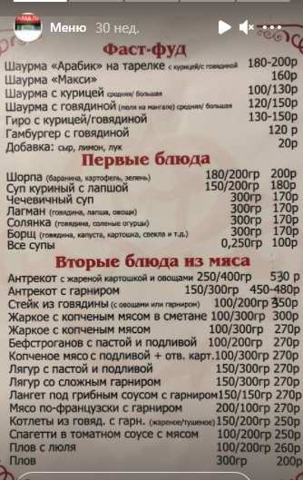 меню Кафе Амали Нальчик меню Кафе Амали Нальчик