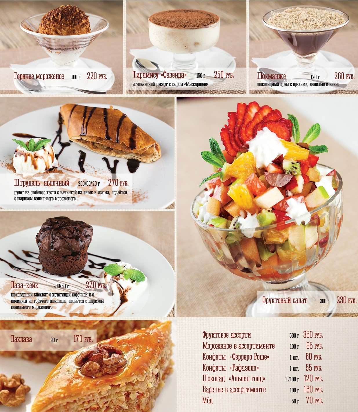 меню Кафе Фазенда Обнинск меню Кафе Фазенда Обнинск