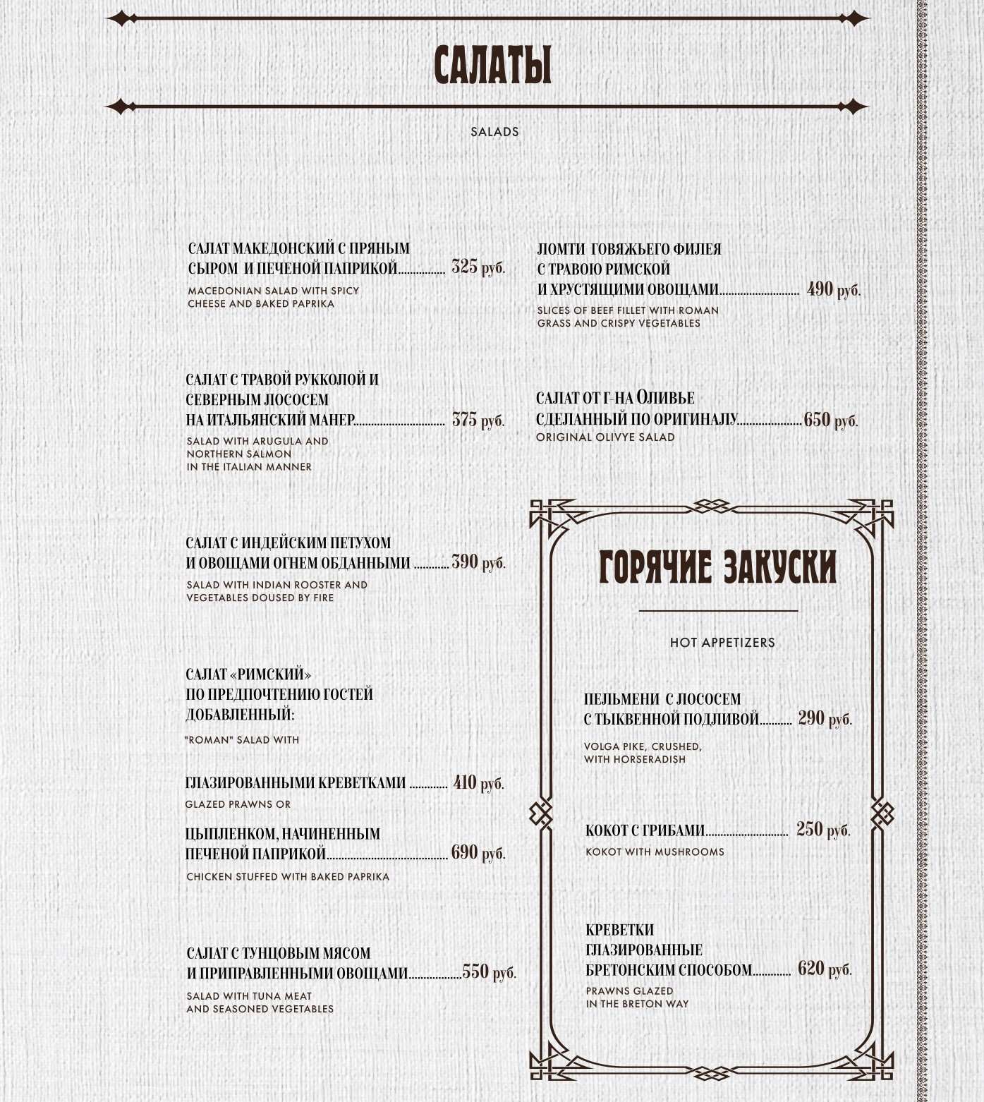 меню Ресторан Веранда Обнинск