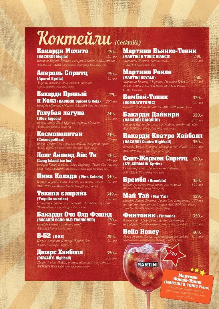 меню Кафе Бенджамин Оренбург