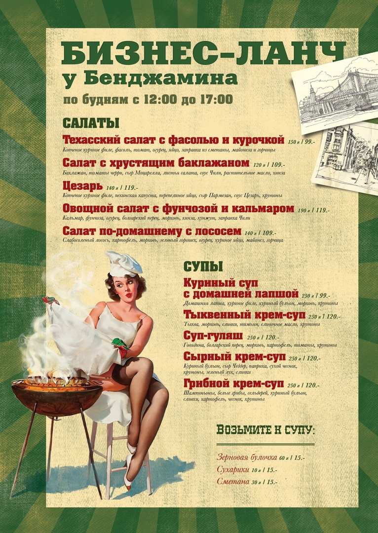 меню Кафе Бенджамин Оренбург