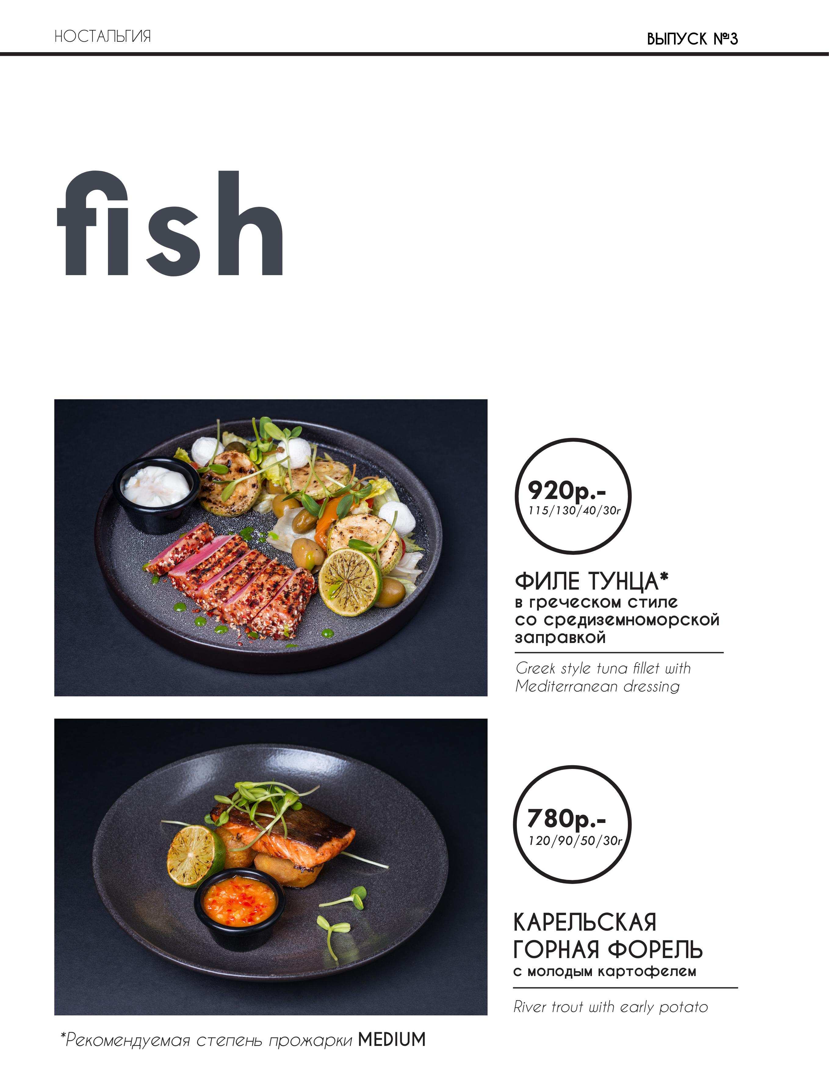 меню Ресторан Ностальгия Оренбург