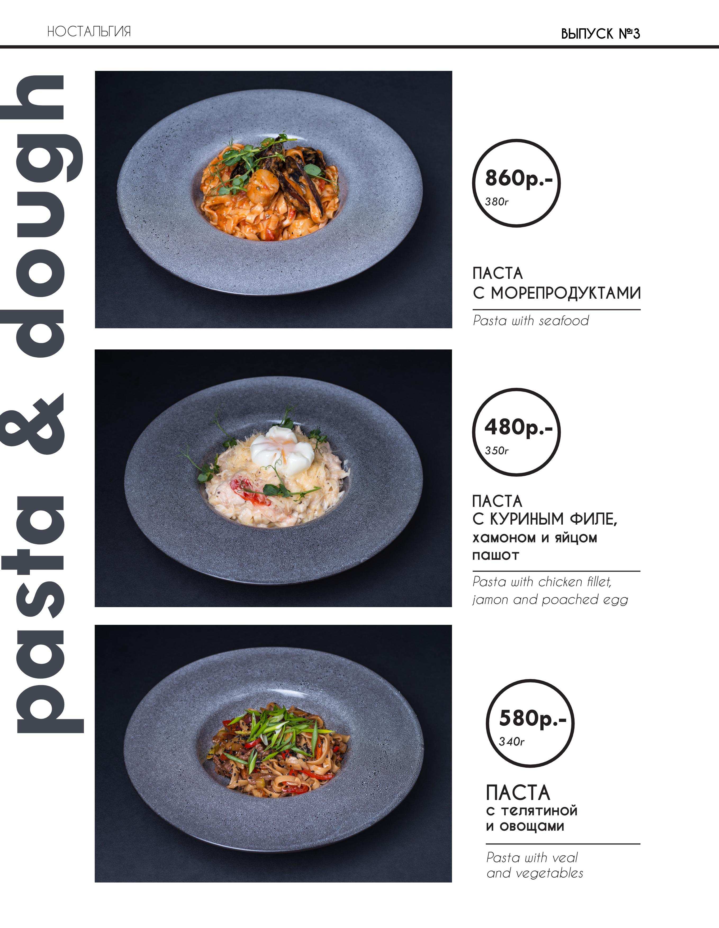 меню Ресторан Ностальгия Оренбург