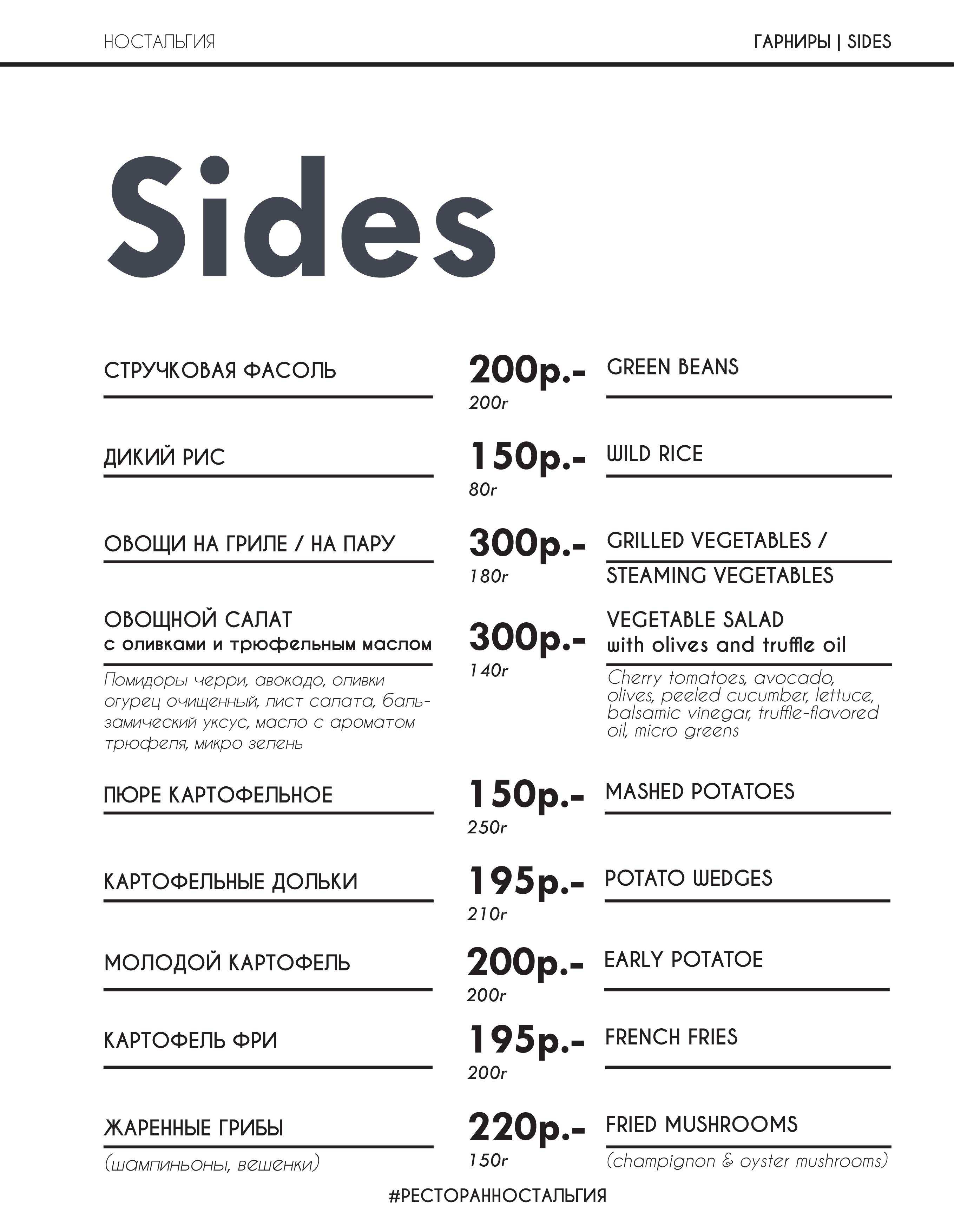 меню Ресторан Ностальгия Оренбург