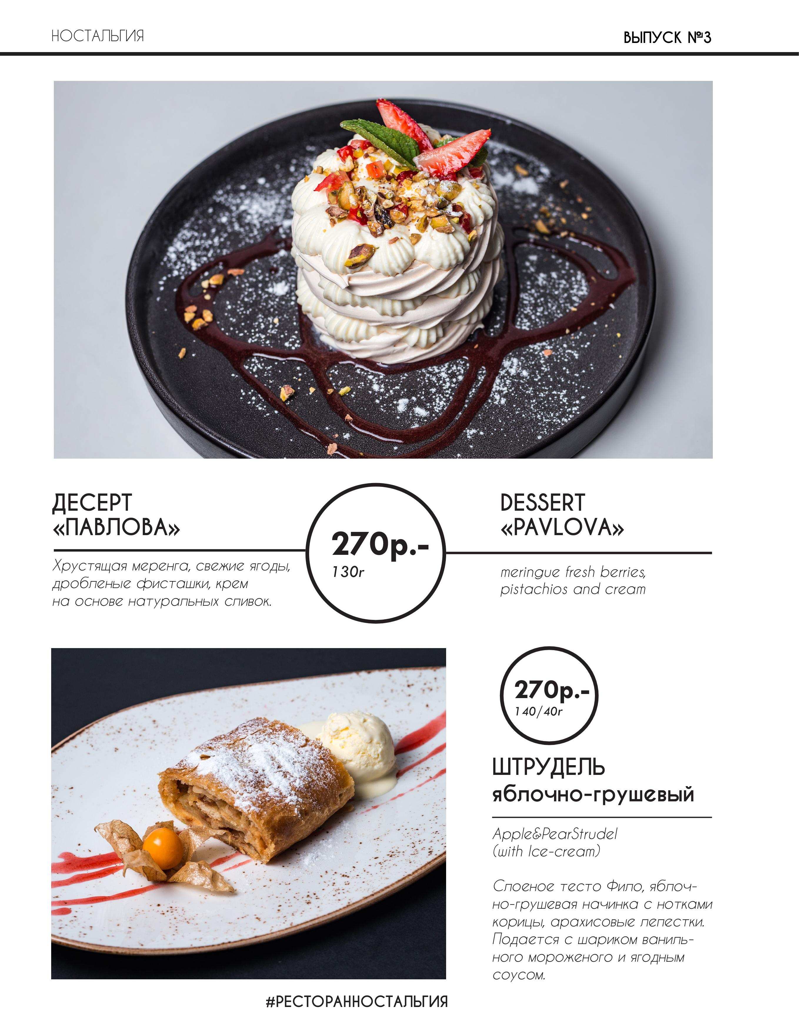 меню Ресторан Ностальгия Оренбург