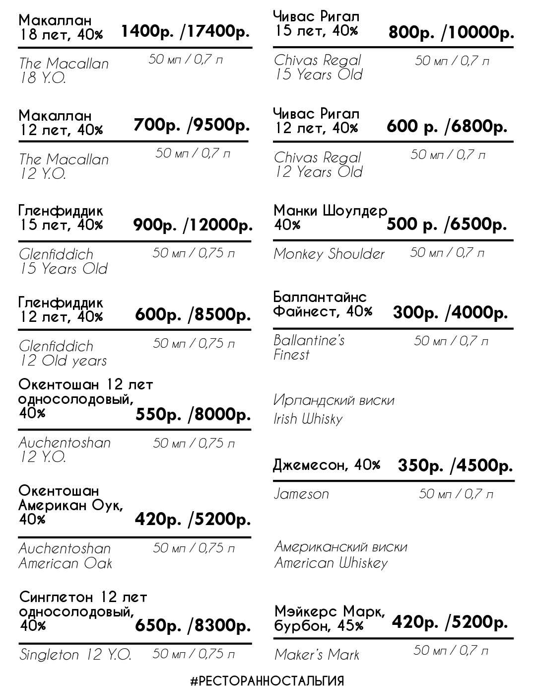 меню Ресторан Ностальгия Оренбург