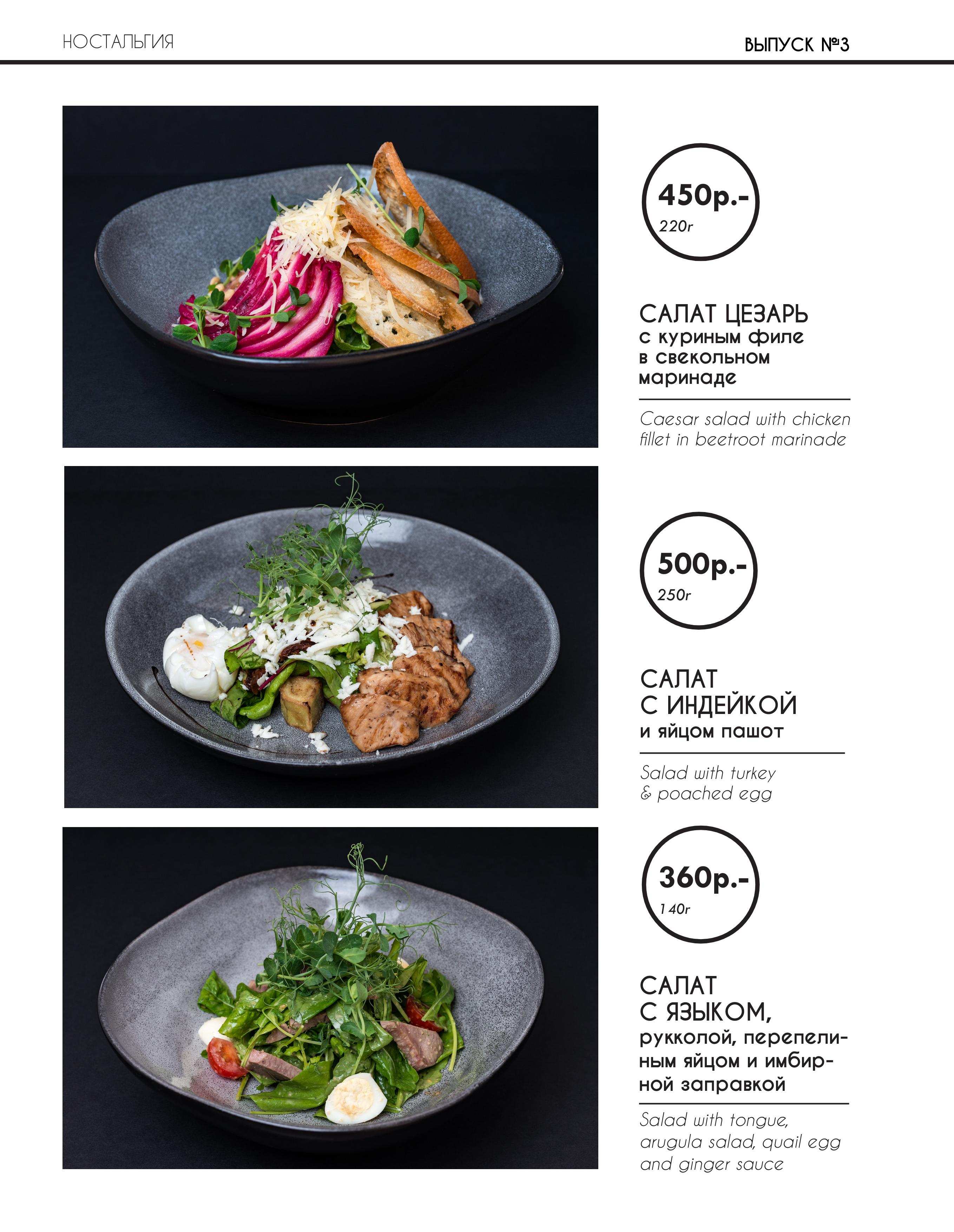 меню Ресторан Ностальгия Оренбург