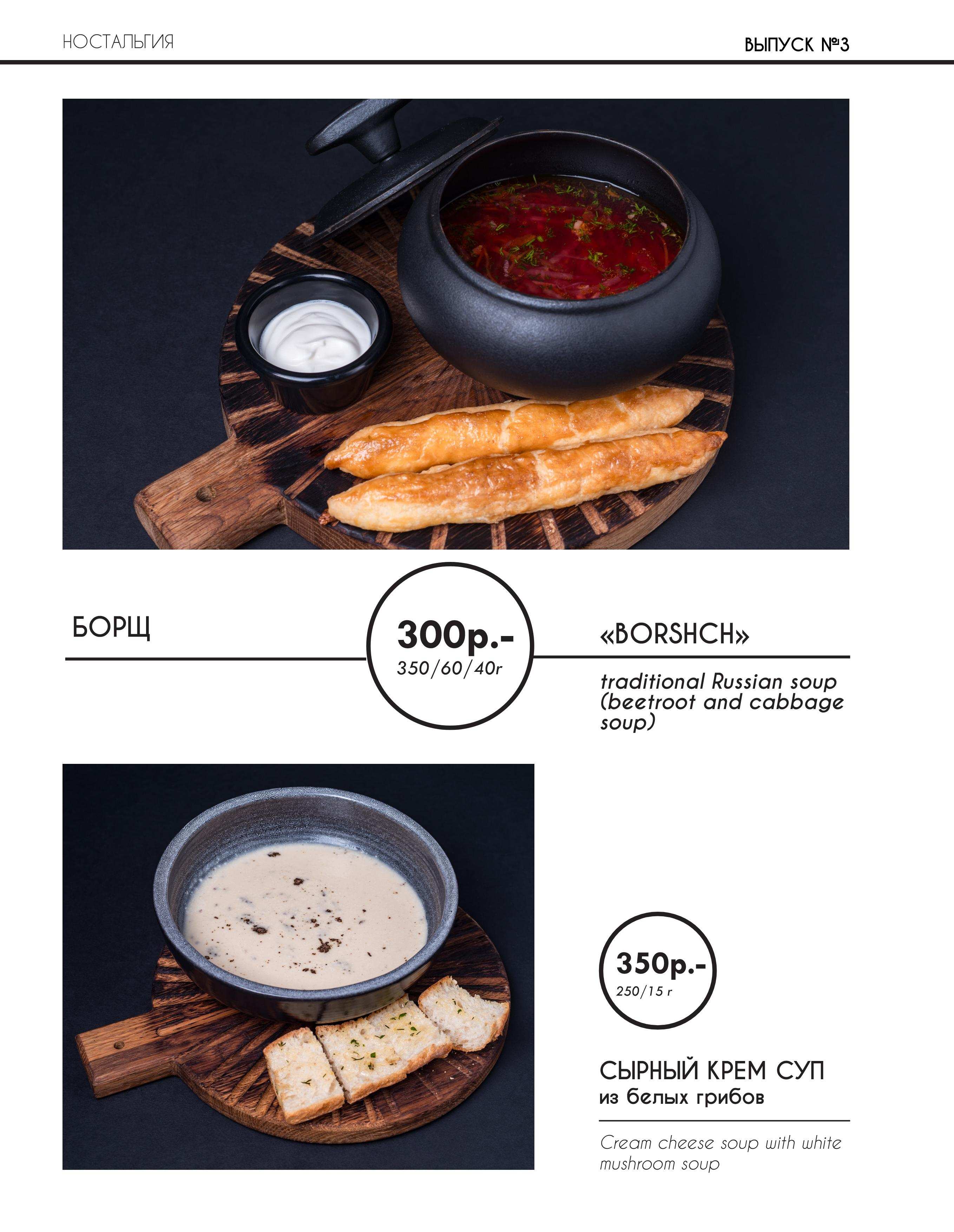 меню Ресторан Ностальгия Оренбург