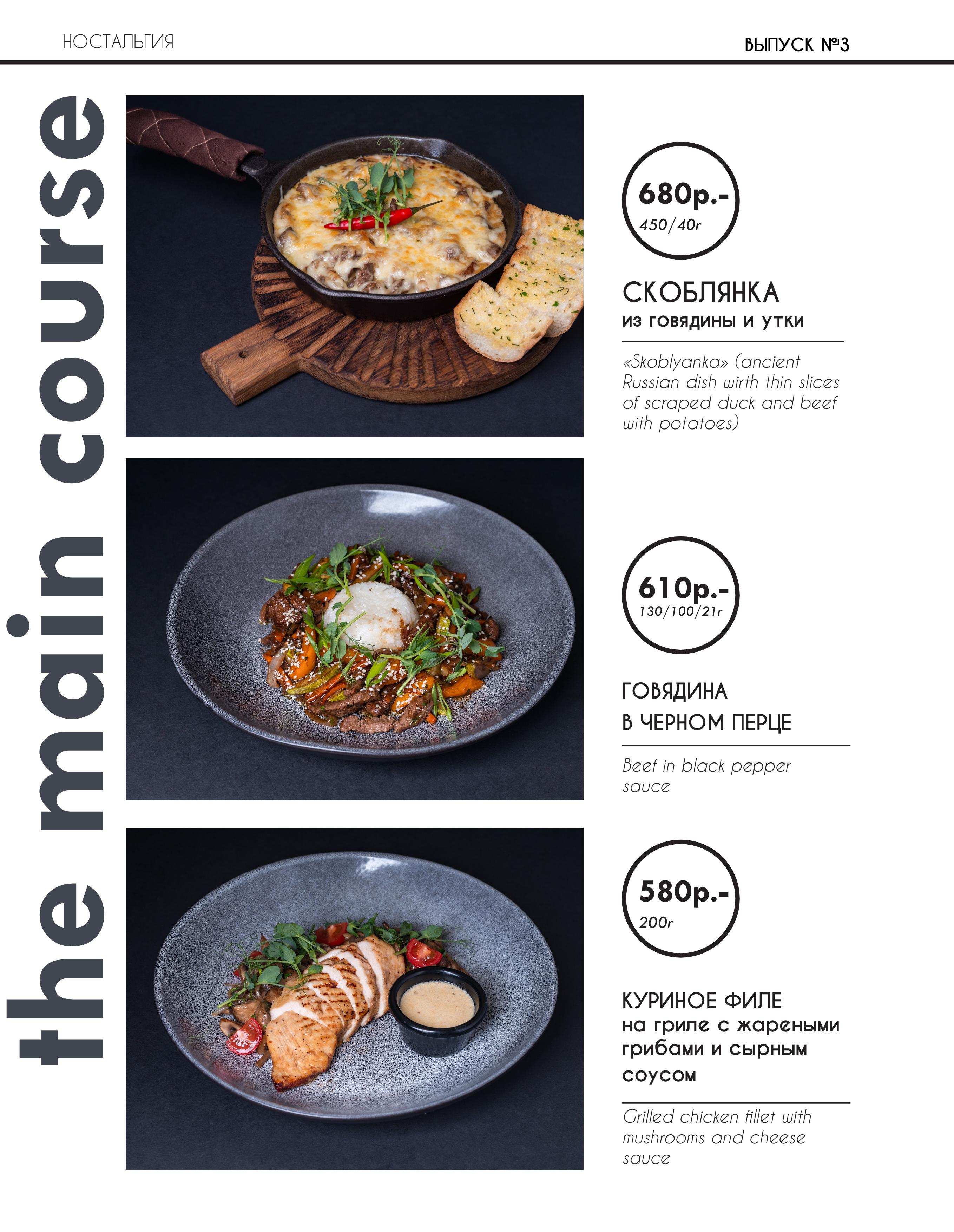 меню Ресторан Ностальгия Оренбург