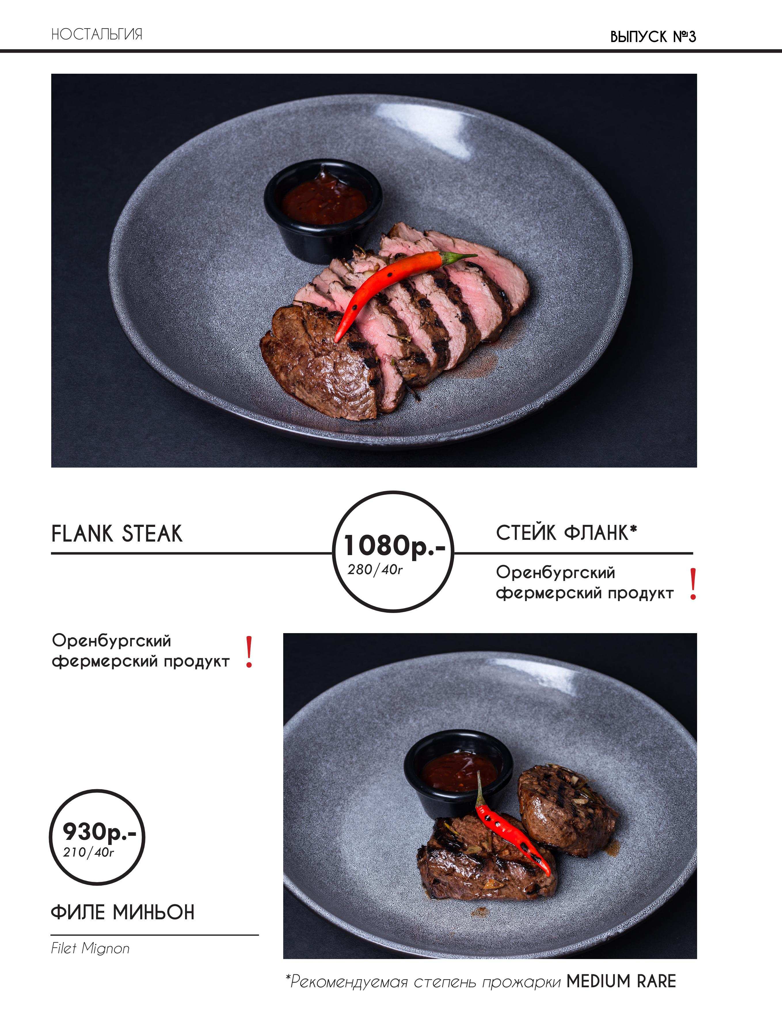 меню Ресторан Ностальгия Оренбург