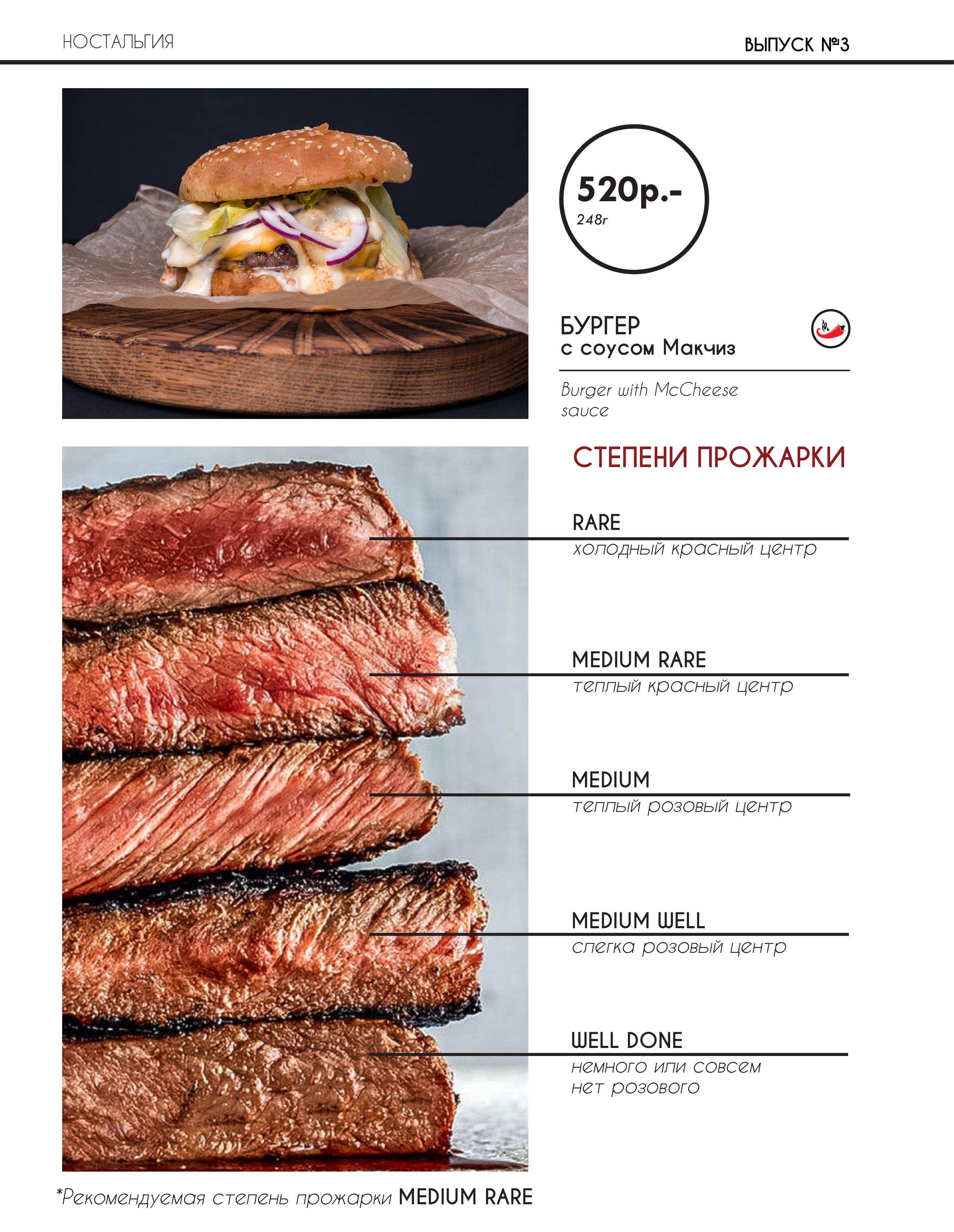 меню Ресторан Ностальгия Оренбург