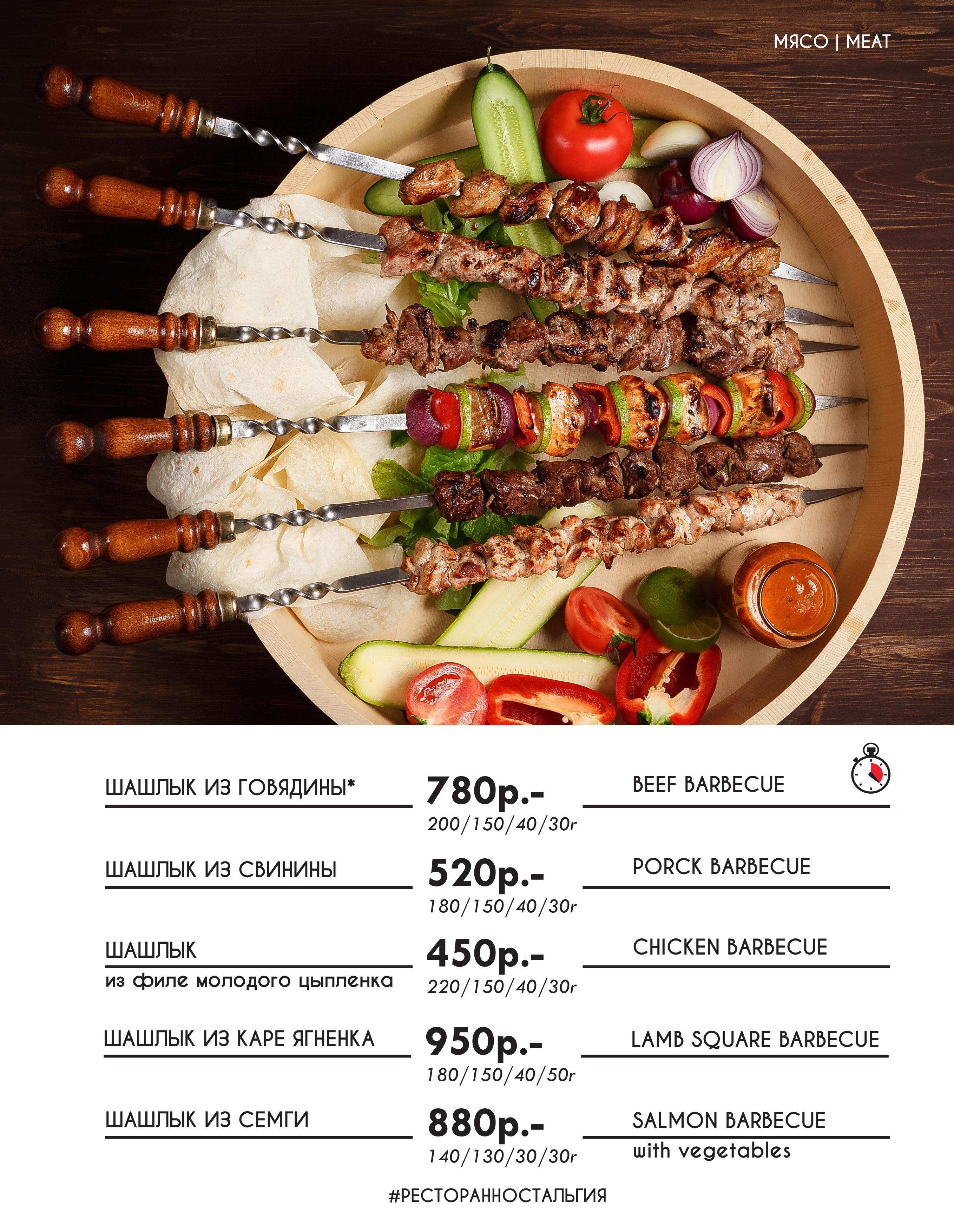 меню Ресторан Ностальгия Оренбург