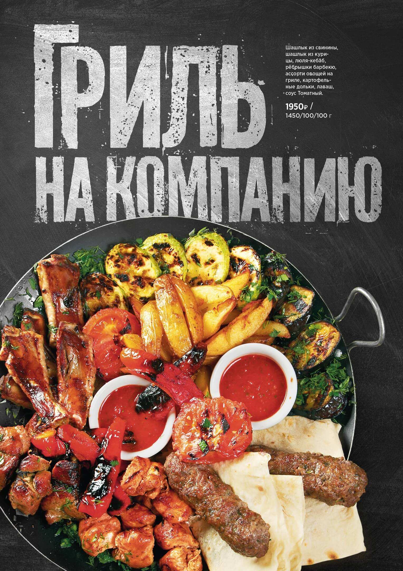 меню Кафе Братья Гриль Северодвинск