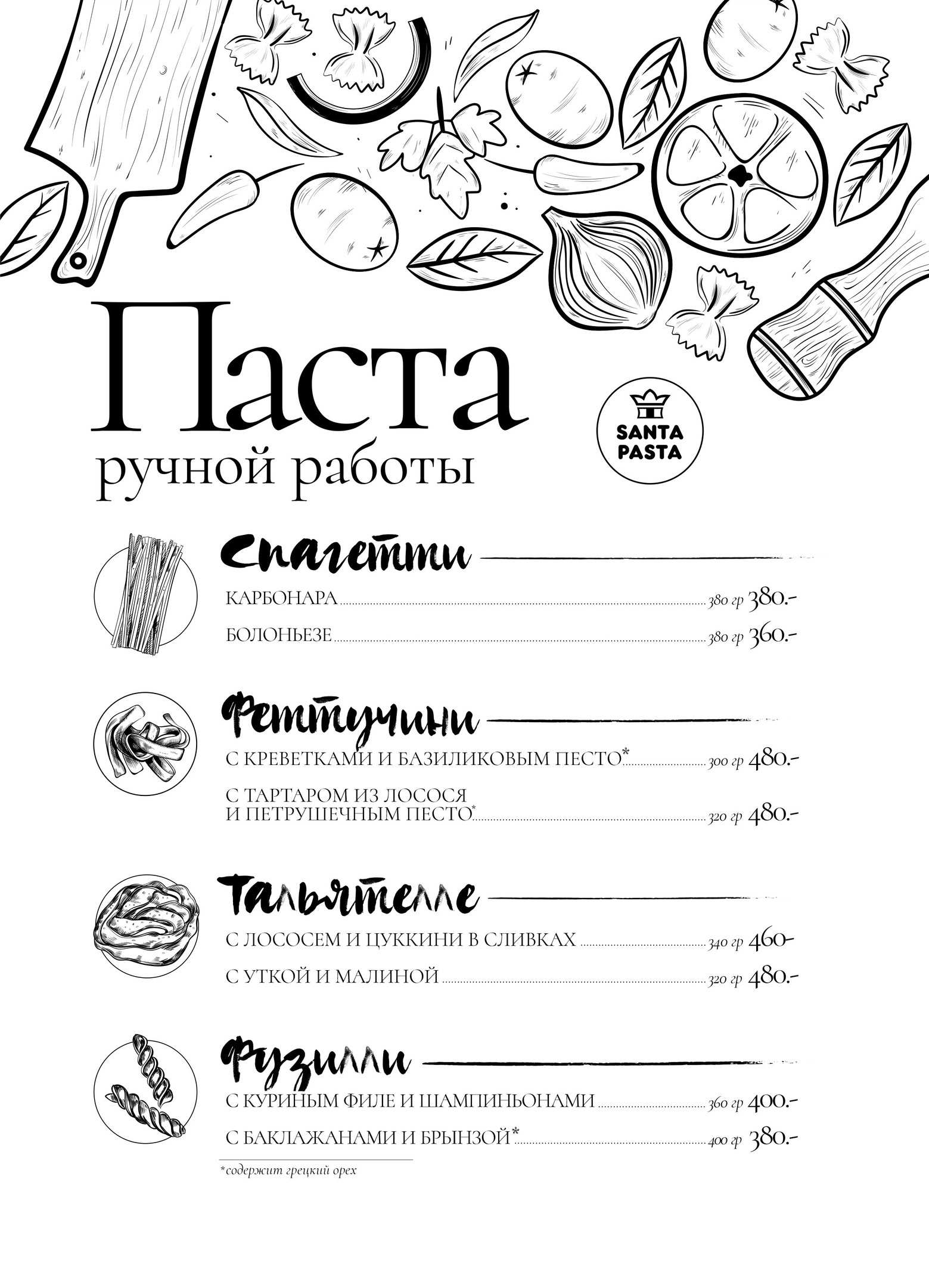 Санта паста архангельск меню. Санта паста в Северодвинске меню меню. Кафе Санта паста Северодвинск меню. Santa pasta Северодвинск.