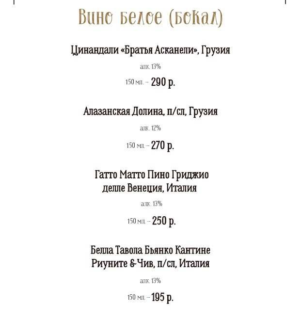 меню Ресторан Бочка Пенза