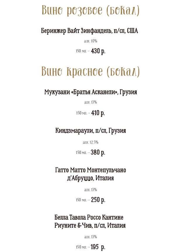 меню Ресторан Бочка Пенза