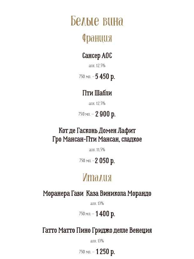 меню Ресторан Бочка Пенза