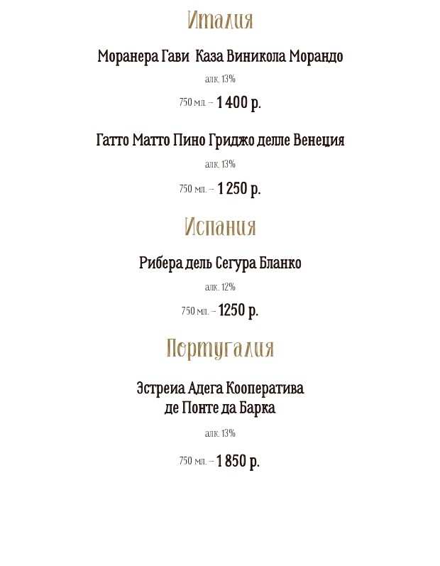 меню Ресторан Бочка Пенза