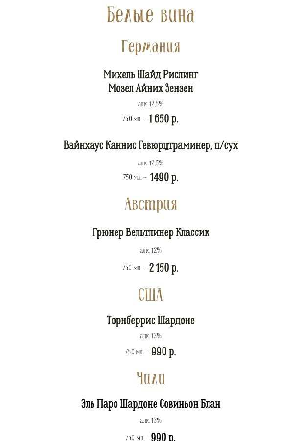 меню Ресторан Бочка Пенза