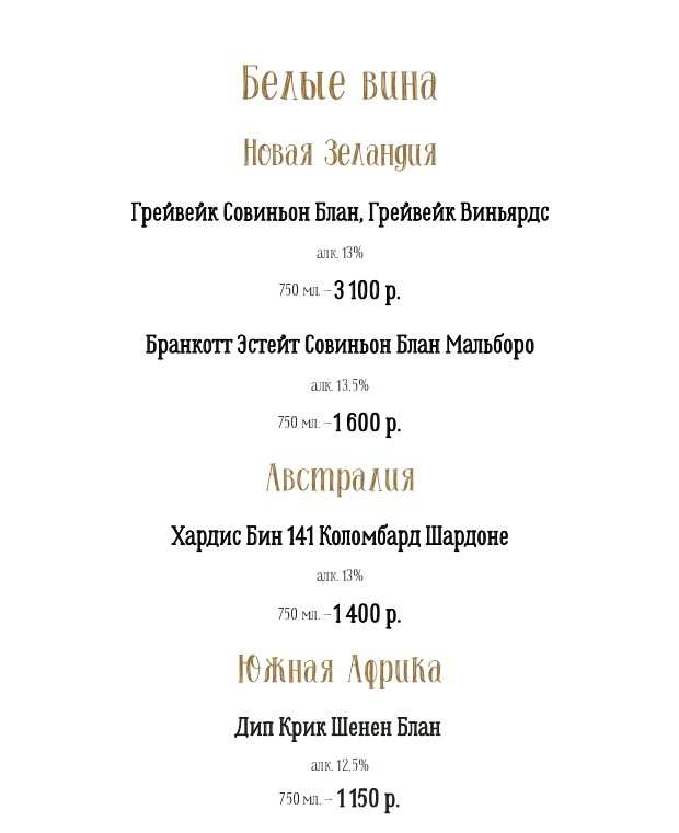 меню Ресторан Бочка Пенза