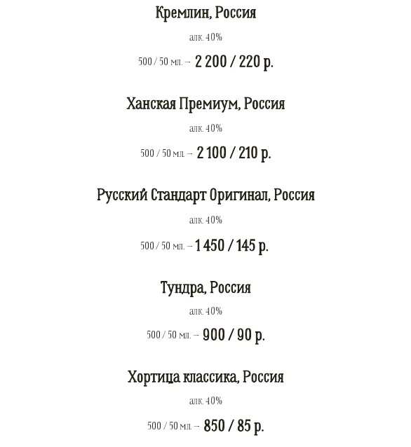 меню Ресторан Бочка Пенза