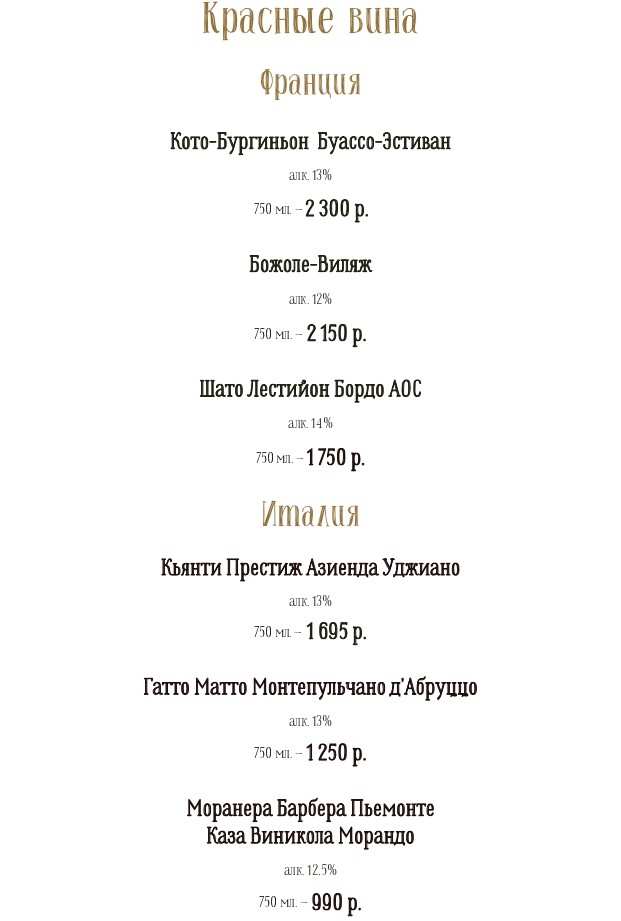 меню Ресторан Бочка Пенза