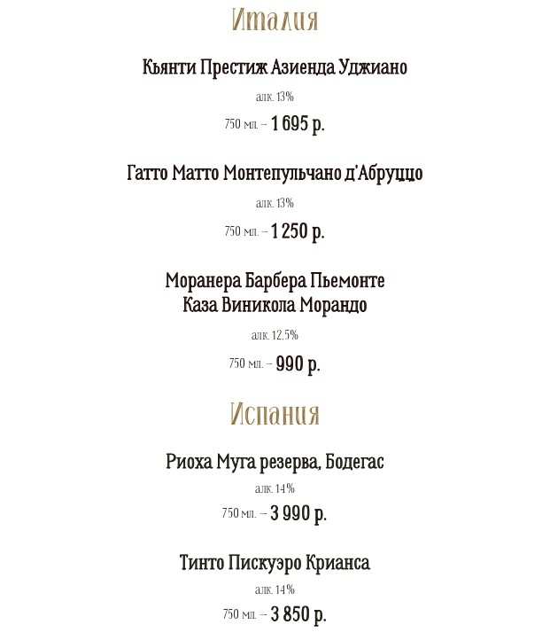 меню Ресторан Бочка Пенза