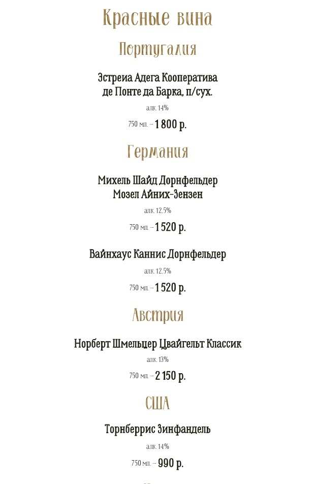 меню Ресторан Бочка Пенза