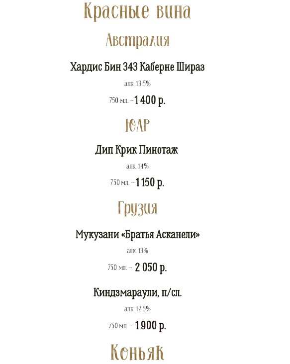 меню Ресторан Бочка Пенза