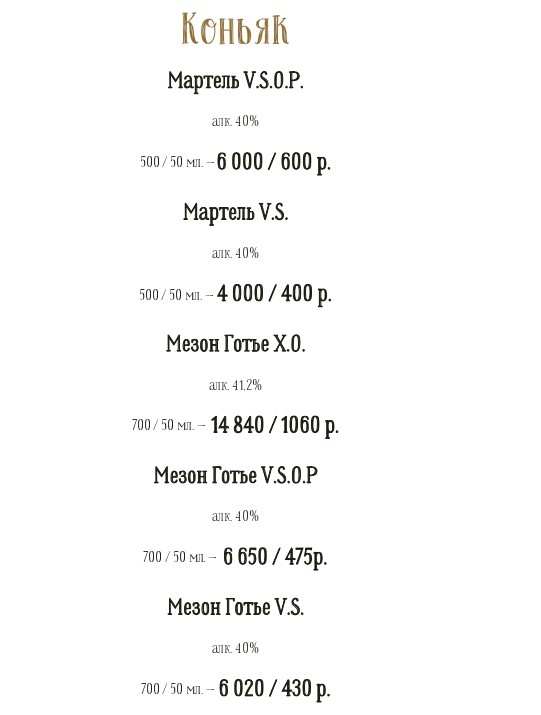 меню Ресторан Бочка Пенза