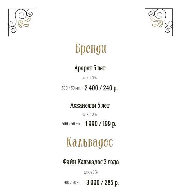 меню Ресторан Бочка Пенза