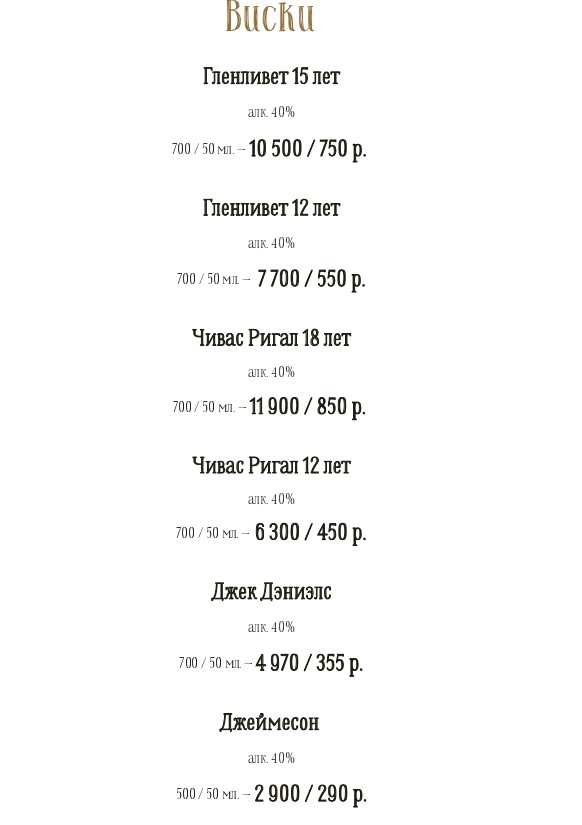 меню Ресторан Бочка Пенза