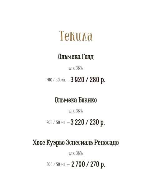 меню Ресторан Бочка Пенза