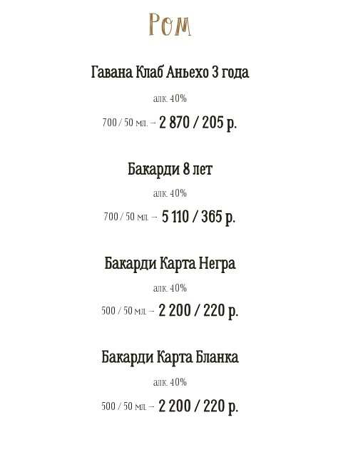 меню Ресторан Бочка Пенза