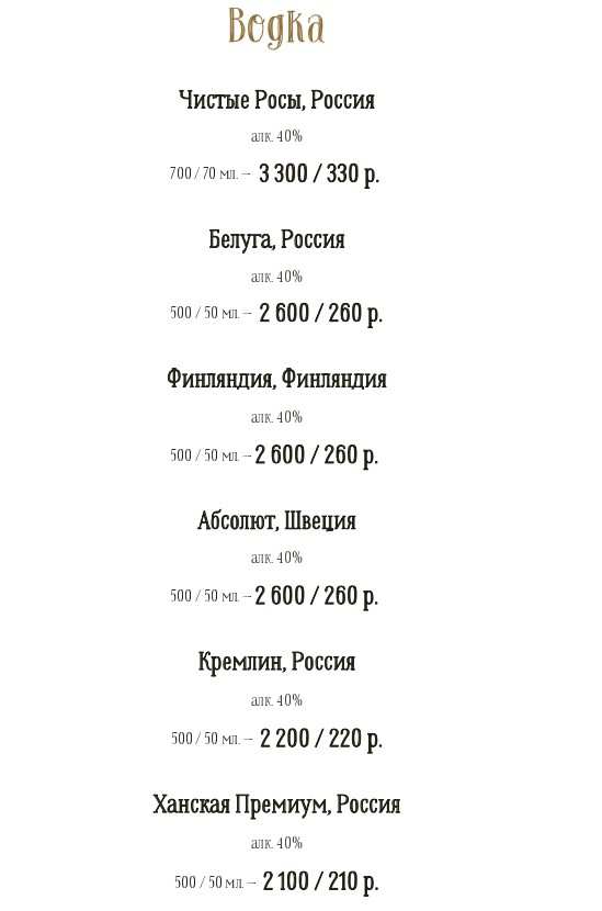 меню Ресторан Бочка Пенза