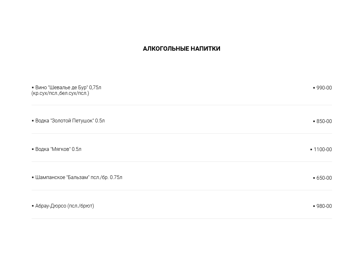 меню Ресторан Давыдов Пенза