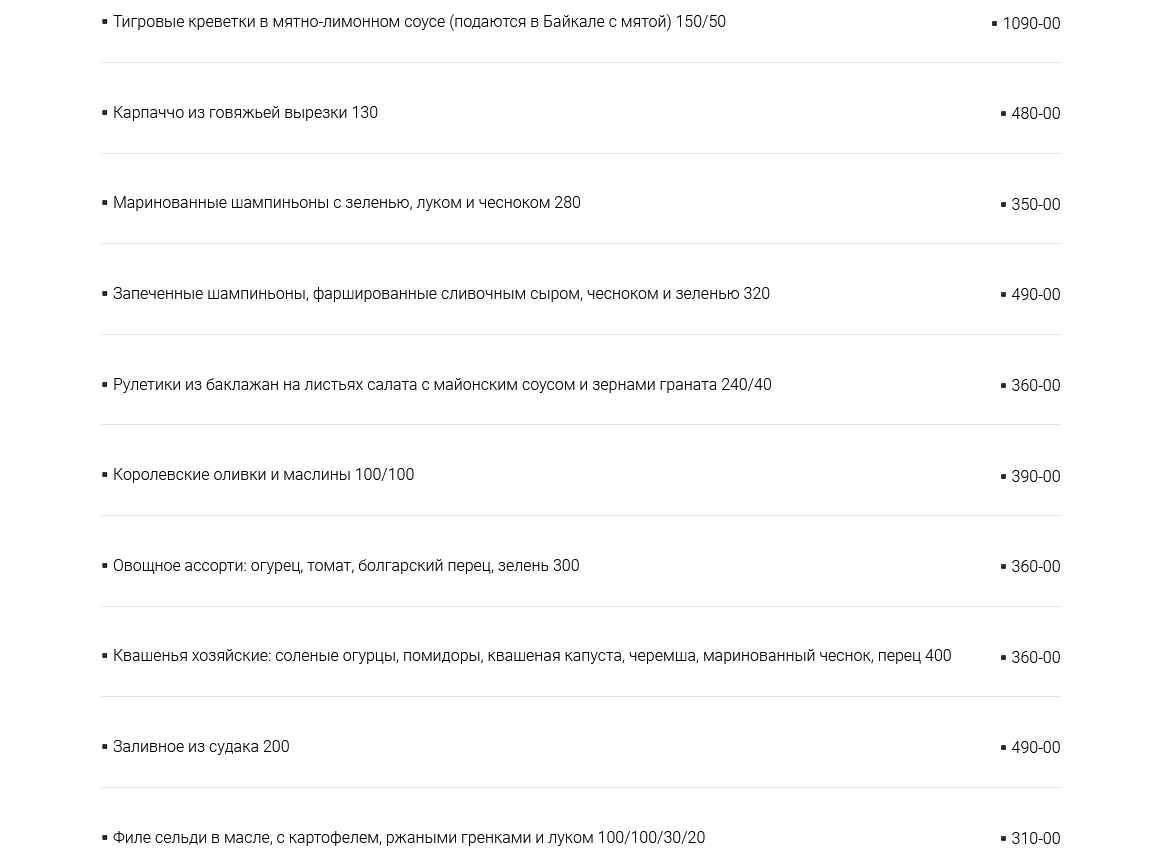 меню Ресторан Давыдов Пенза