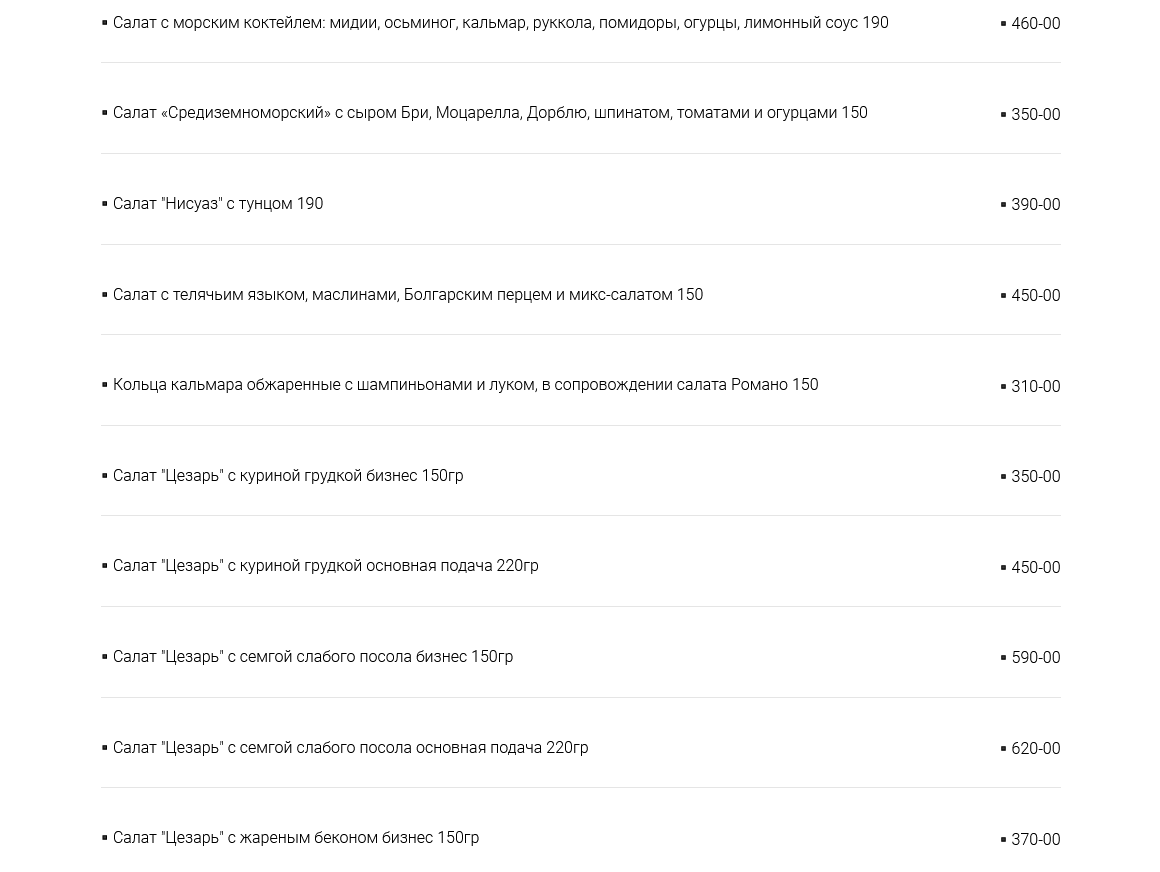 меню Ресторан Давыдов Пенза