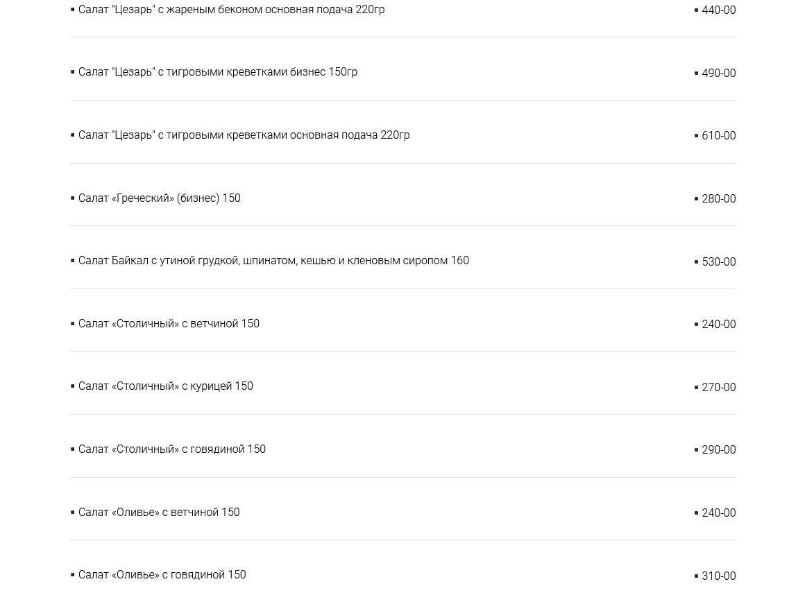 меню Ресторан Давыдов Пенза