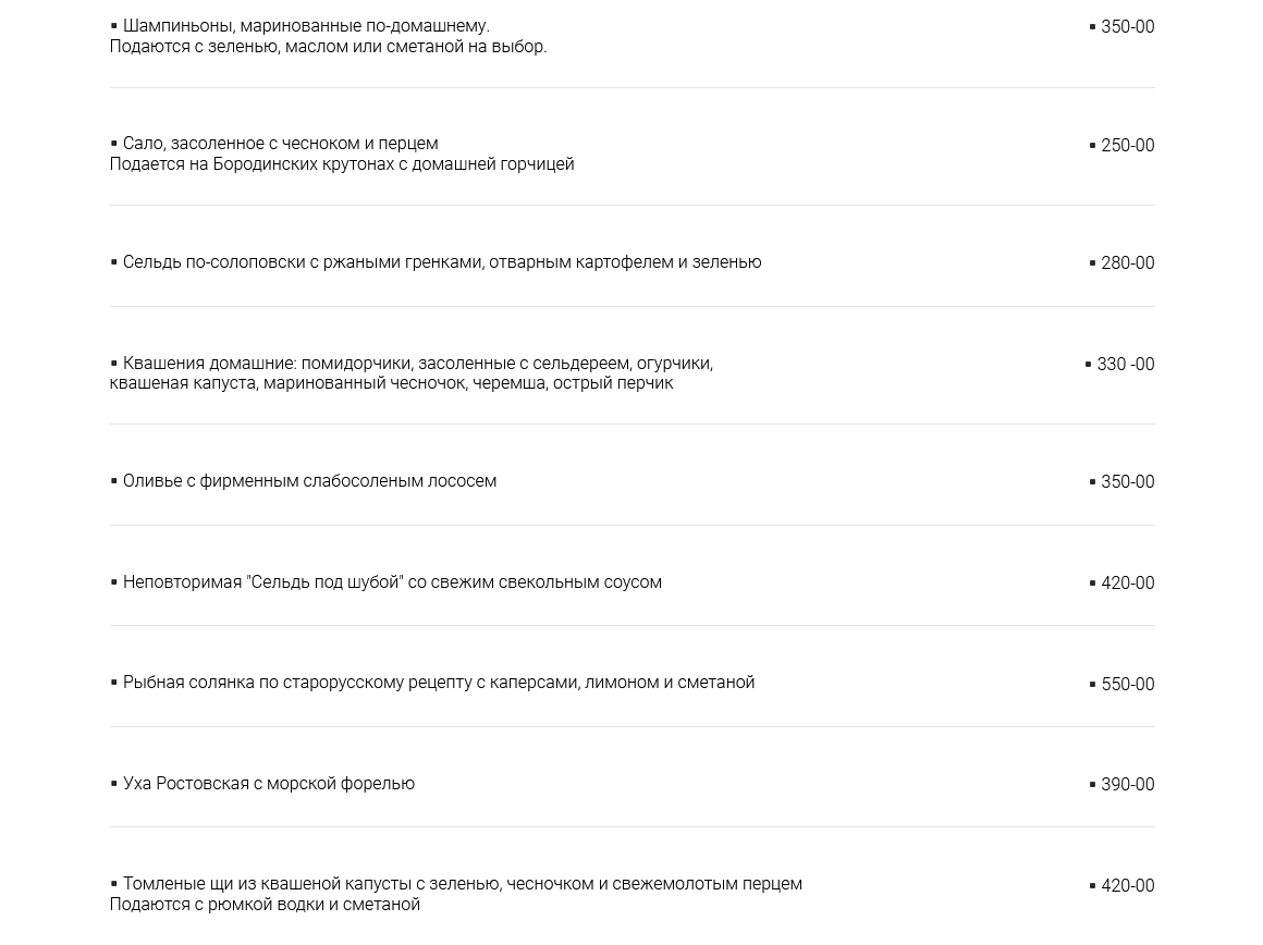 меню Ресторан Давыдов Пенза