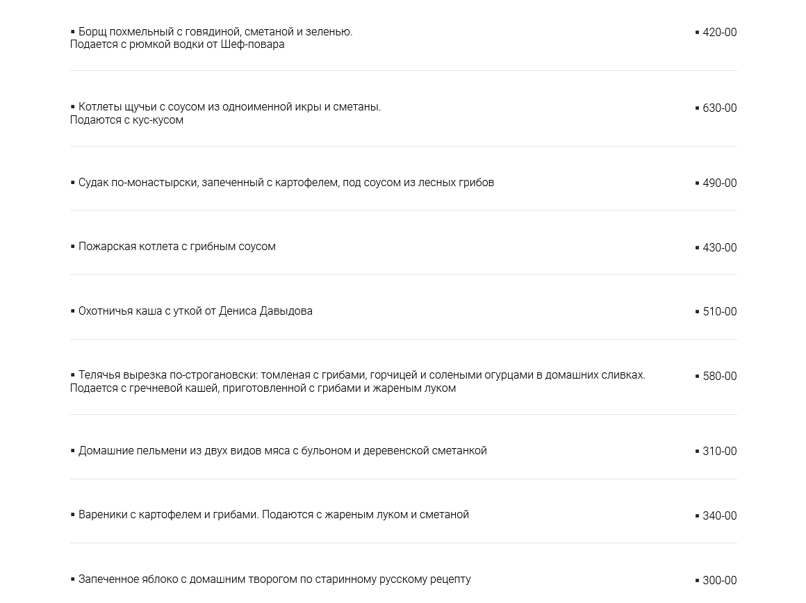 меню Ресторан Давыдов Пенза