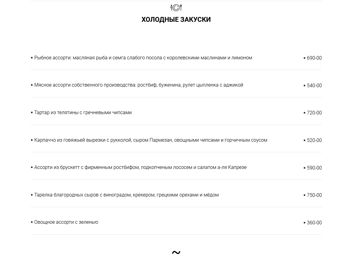 меню Ресторан Давыдов Пенза