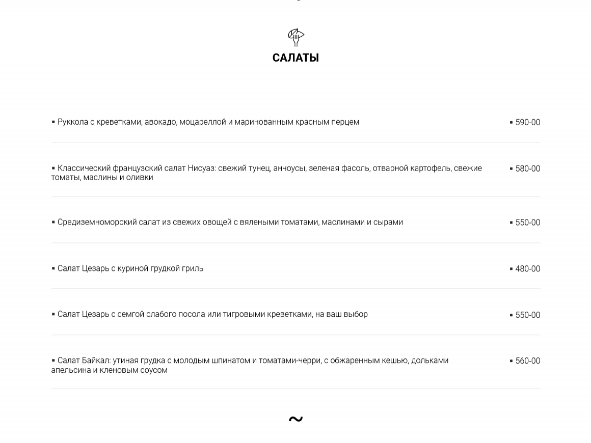 меню Ресторан Давыдов Пенза