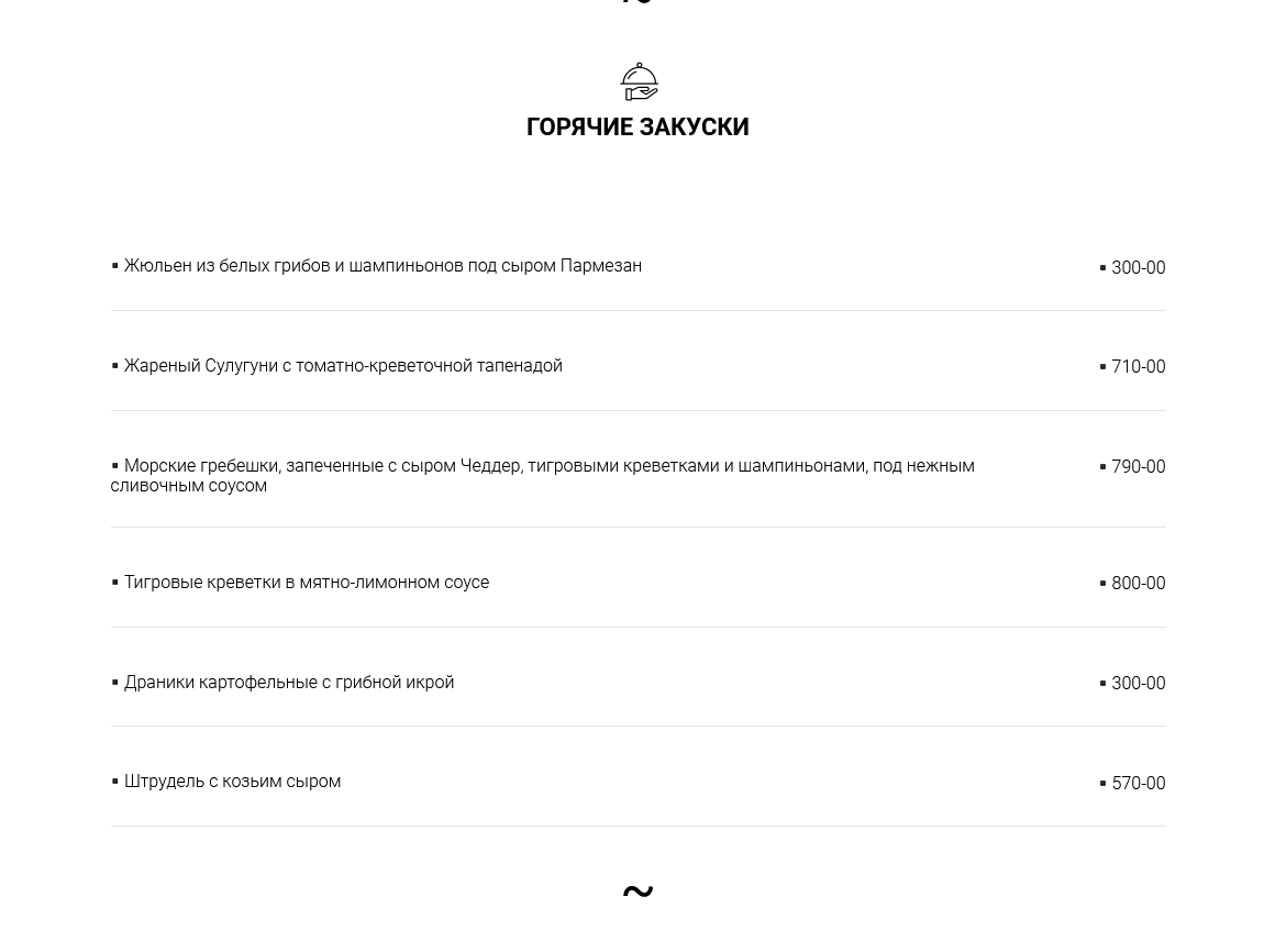 меню Ресторан Давыдов Пенза