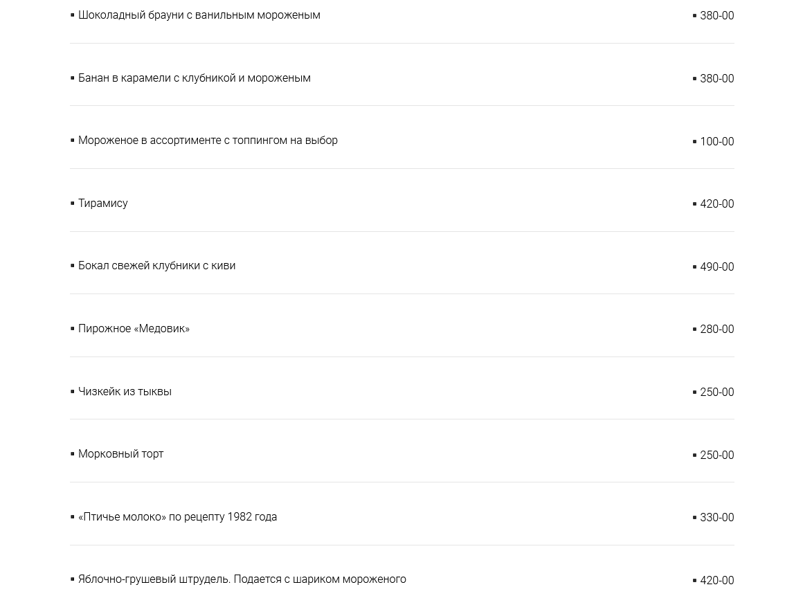 меню Ресторан Давыдов Пенза