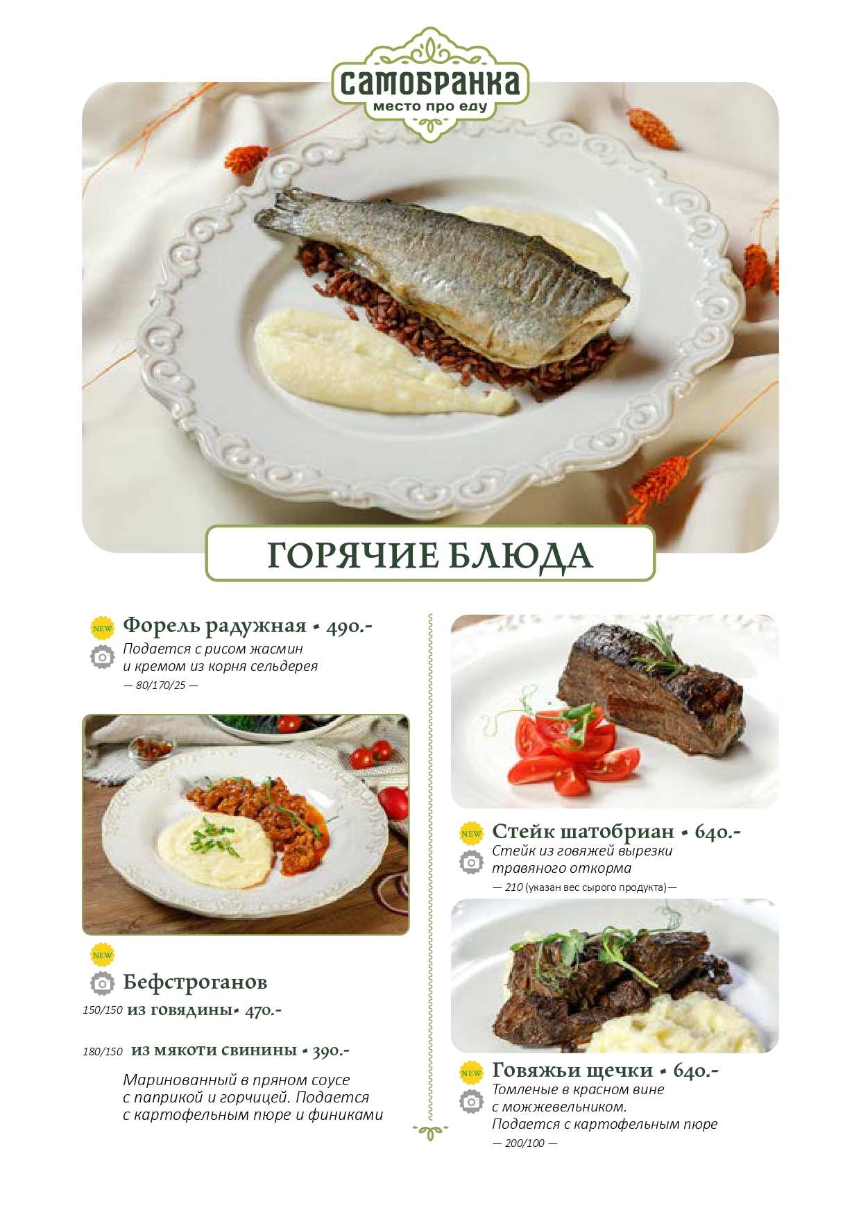 меню Самобранка Пенза